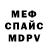 Мефедрон 4 MMC Artem Bulgadaev